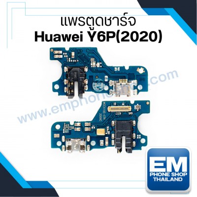 แพรตูดชาร์จ Huawei Y6P(2020)